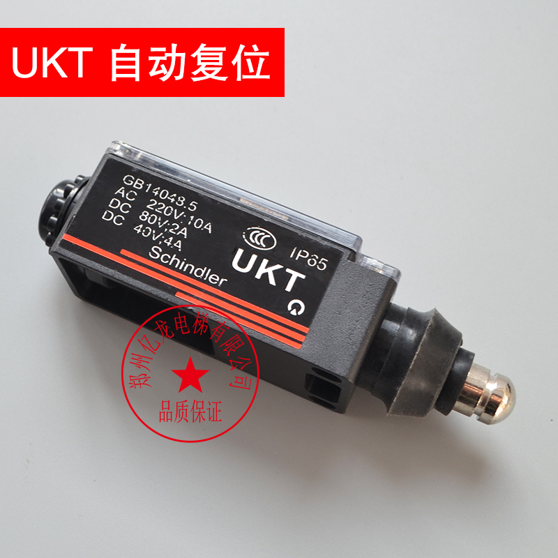 UKS缓冲器开关UKT限位行程开关限速器缓冲器开关三菱奥的斯电梯 - 图2