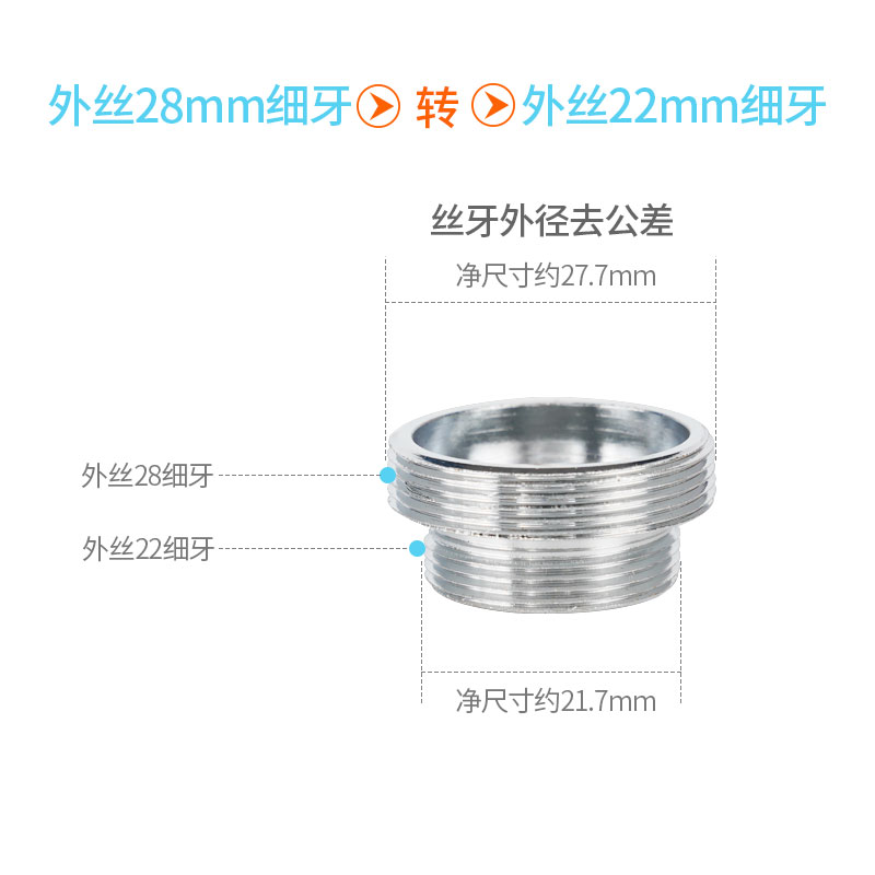 洗衣机水龙头转接头台盆接口转换器2028mm转22mm细牙6分转4分粗牙 - 图2