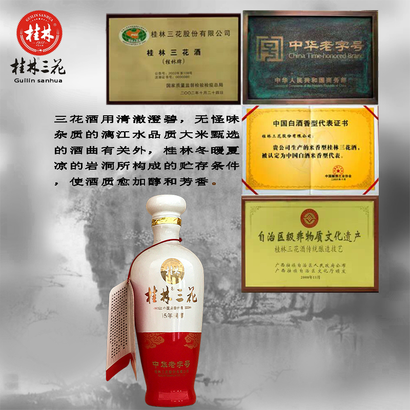 桂林三花酒15年象山洞藏53度米香型收藏小酒瓷瓶装100mL小酒版 - 图2