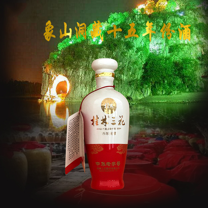 桂林三花酒15年象山洞藏53度米香型收藏小酒瓷瓶装100mL小酒版 - 图1