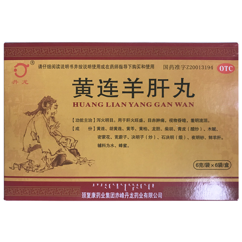 丹龙 黄连羊肝丸 6g*6袋/盒视力模糊干眼症流泪目赤肿痛