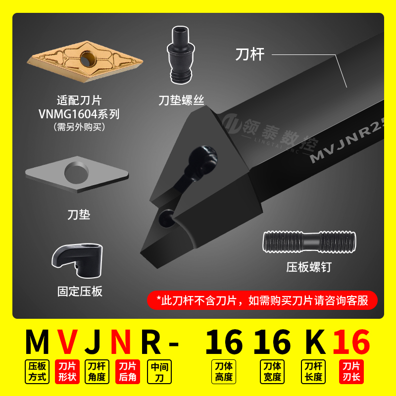 数控外圆刀杆MVJNR1616K16/2020K16机夹93度车刀杆VNMG160404刀片 - 图0