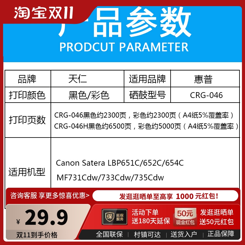 适用佳能LBP654Cdw硒鼓CRG-046硒鼓 MF735Cx 732Cdw墨粉盒652 654 - 图2