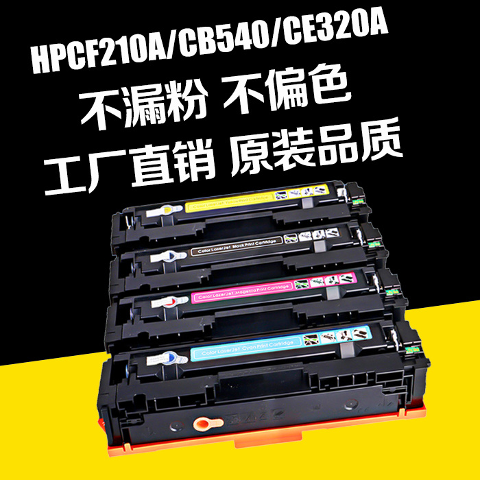 天仁适用惠普M251N硒鼓HP200 hp1215 M276 CF210A佳能7100 mf8050-图3