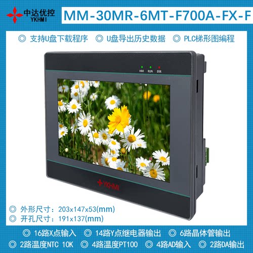 YKHMI中达优控触摸屏PLC一体机MM-30MR-4MT-F700-FX-F/B/A PT100-图2