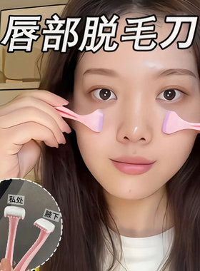 女生新款唇毛专用刮毛刀防刮伤去小胡子修眉刀面部脱毛神器便携
