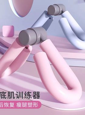 盆底肌训练器腿部按摩器夹腿器