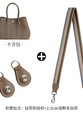 适用于mini花园包替换包带