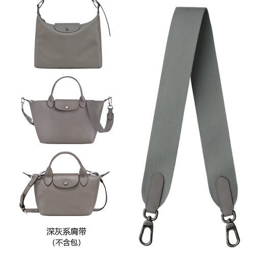 龙骧hobo/小羊皮迷你/Le Pliage Xtra小号肩带改造5cm帆布肩带 - 图1