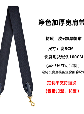 加厚帆布百搭单肩斜挎包包带