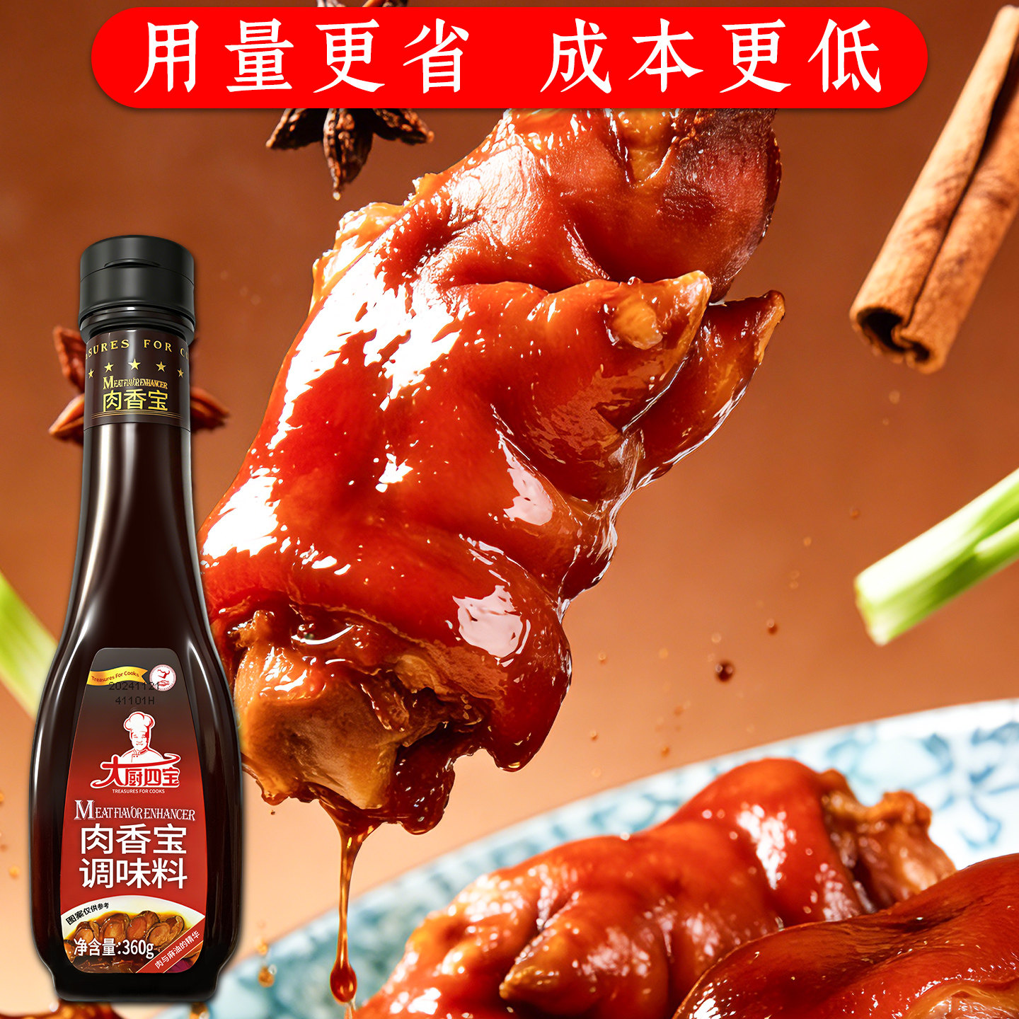 大厨四宝肉香宝调味料360g商用浓缩肉香王烧烤馅料猪肉香精增香膏,淘宝优惠券,粉丝福利购,淘宝优惠卷