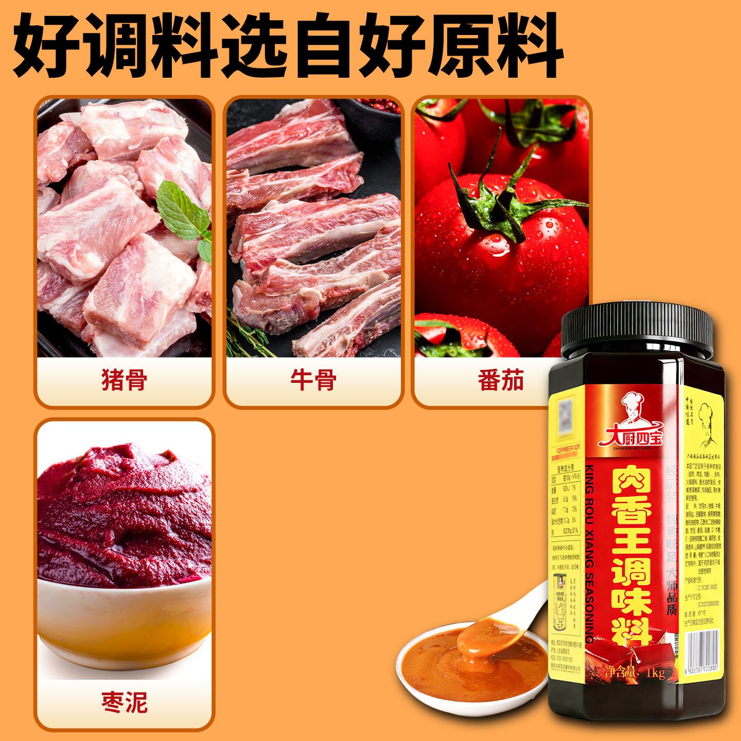 大厨四宝肉香王商用1kg烧烤肉制品猪肉香精增香浸膏肉宝王调味料,淘宝优惠券,粉丝福利购,淘宝优惠卷