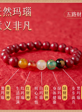 天然原矿五路财神好运珠手链
