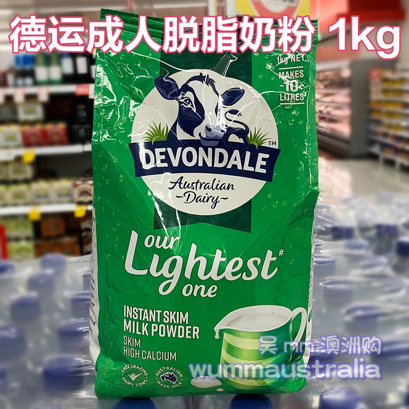 澳洲代购Devondale德运全脂/脱脂高钙速溶学生中老年成人奶粉1KG