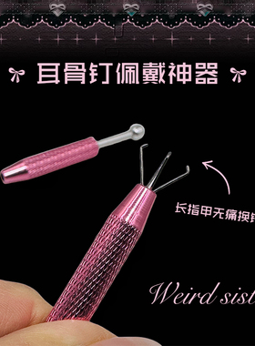 耳钉佩戴神器四爪夹子短款钻石抓取器固定工具珠宝抓夹抓取工具