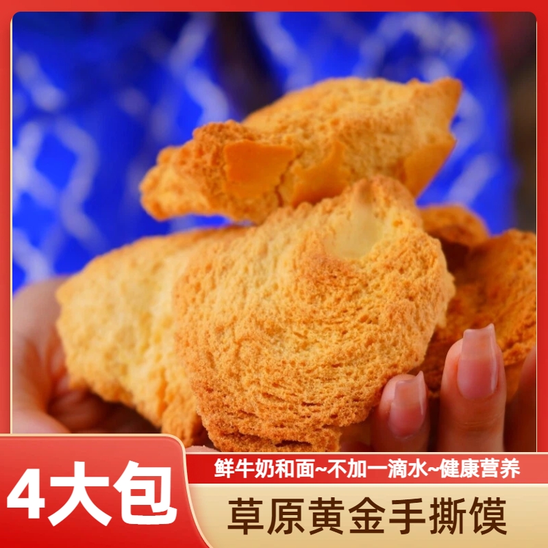 内蒙古乳香黄金手撕特产非油炸馍酥脆烤馍健康烤馒头零食手工烤制 - 图1
