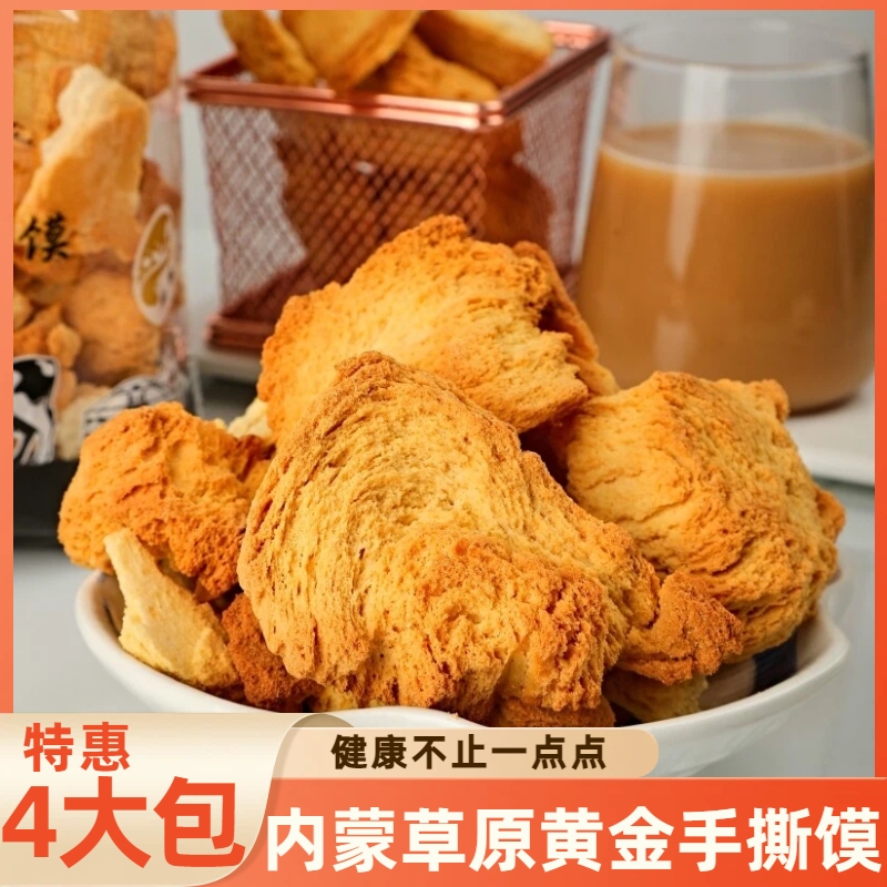 内蒙古乳香黄金手撕特产非油炸馍酥脆烤馍健康烤馒头零食手工烤制 - 图3