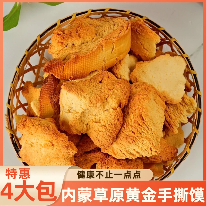 内蒙古乳香黄金手撕特产非油炸馍酥脆烤馍健康烤馒头零食手工烤制 - 图2