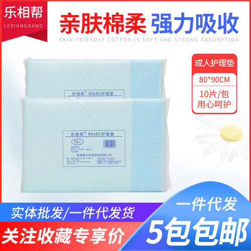 80 90成人护理垫老人纸尿裤尿不湿老年纸尿片尿垫特大号XL码包邮 - 图1