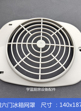 HOSHIZAKI六门冰箱电机塑料盖