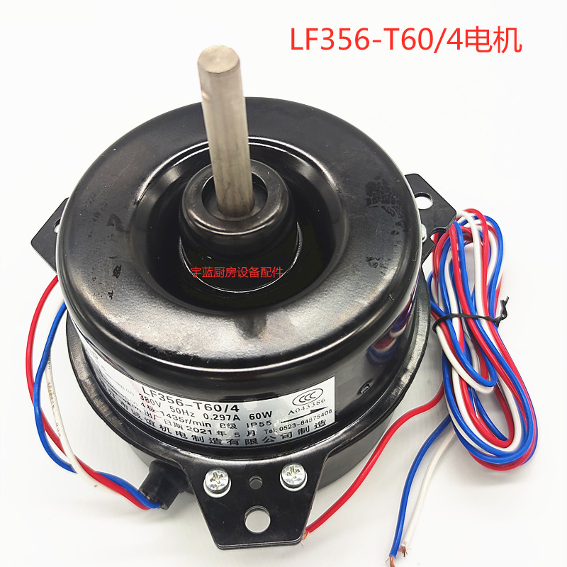 LF406-T90/4诚谊机电 90W 三洋冷库蒸发器风机 LF356风扇马达电机 - 图0