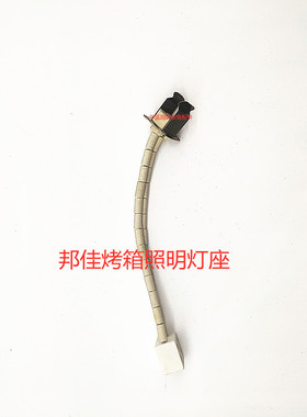 邦佳BONGARD烤箱自动照明灯组件灯座照明灯泡防爆玻璃M2 M4系列