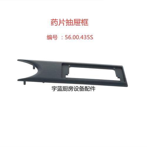 原厂乐信Rational蒸烤箱药片抽屉框 烤箱配件水泵防护罩药片抽屉 - 图2