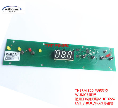 Williams威廉士冰箱主板面板数据线THERM811威廉姆斯冰箱电脑板 - 图1