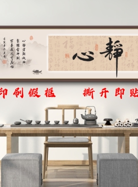 生意兴隆诚信赢天下静心顺书房办公室书法字画自粘励志标语贴画