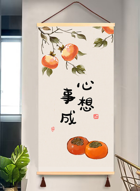 柿柿如意玄关走廊风水装饰画中国风国潮装饰画卧室餐厅免打孔挂画