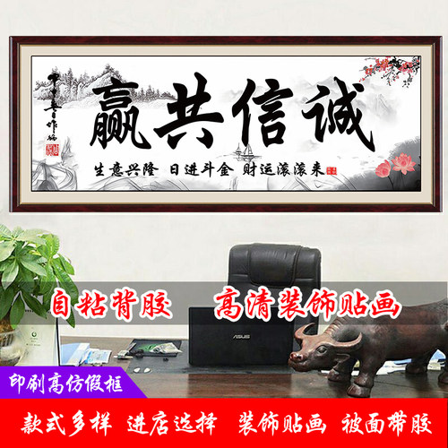 笑迎天下客生意兴隆诚信赢天下字画饭店办公室装饰画贴画挂画贴纸 - 图2