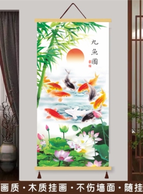 荷花九鱼图玄关挂画客厅餐厅年年有余装饰画新中式书房聚财挂轴画