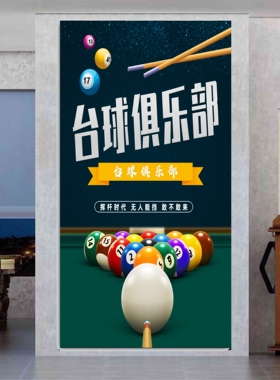 台球厅墙面装饰贴画壁纸创意太空桌球俱乐部背景墙贴纸海报壁画