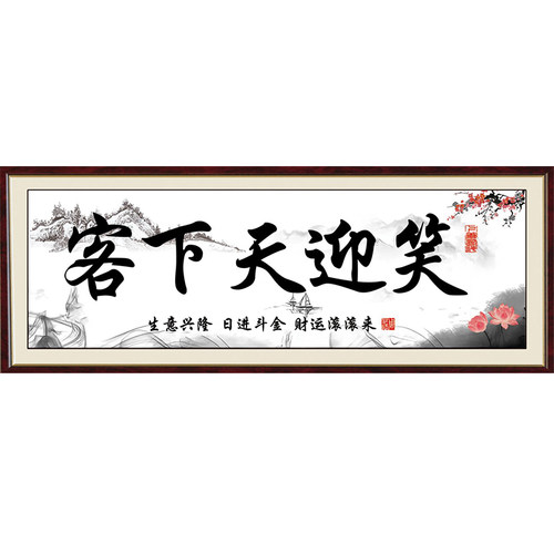 笑迎天下客生意兴隆诚信赢天下字画饭店办公室装饰画贴画挂画贴纸 - 图3