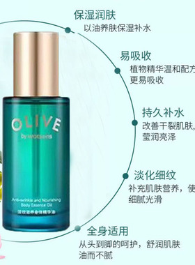 屈臣氏橄榄身体精华油按摩油