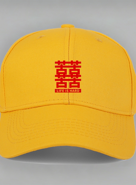 苦喜字双苦临门明星有趣味恶搞笑创意牛马打工人棒球鸭舌帽子水洗