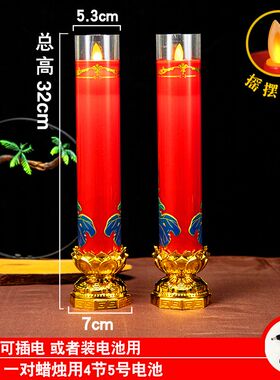 摇摆led电子蜡烛灯财神招财火苗插电电池用佛灯长明灯仿真蜡烛台