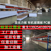 Acrylic Plate Organic Glass Plate PC Endurance Plate Transparent Frosted Milk White Color Processing Custom Arbitrary Size