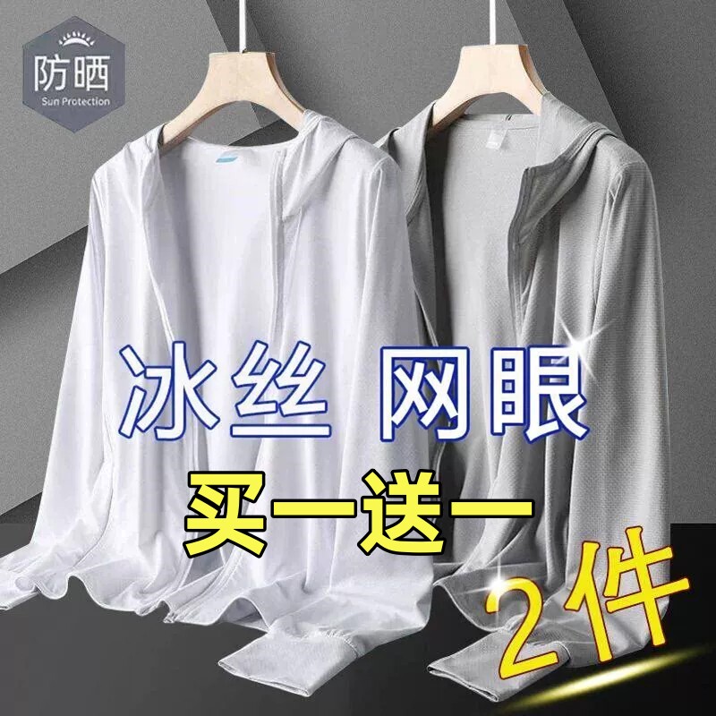 干活冰丝网眼防晒衣男士夏季薄款防紫外线户外运动钓鱼速干防晒服