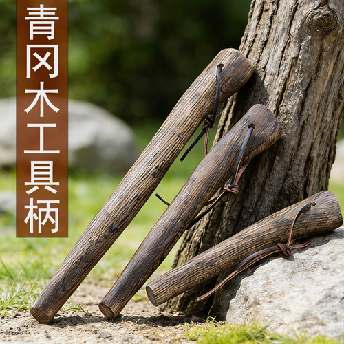 柴刀柄 青岗柄木柄青冈木工具把工具手柄 镰刀硬木把 镰刀木柄 - 图0