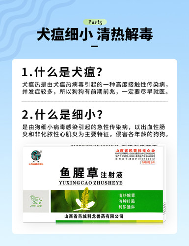 鱼腥草注射液猫瘟犬瘟灵治疗药细小单抗血清幼狗瘟热肺炎肠炎针剂 - 图3