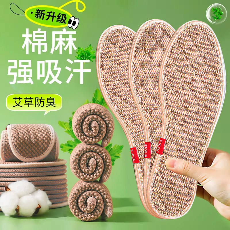 艾草棉麻防臭鞋垫男女士软底强吸汗透气除臭留香汗脚不粘脚夏天