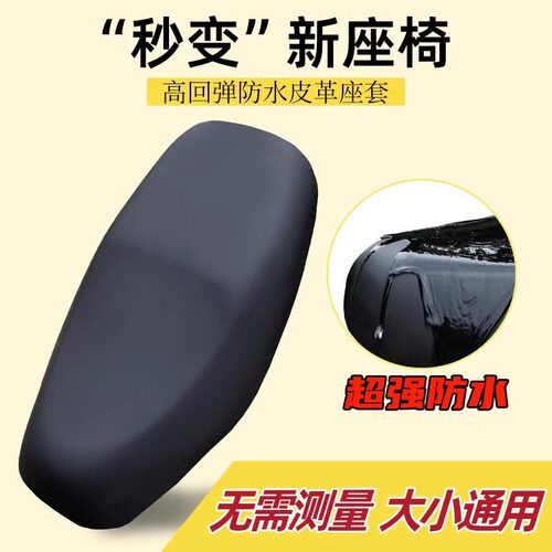 电动车座套加厚防水防晒四季通用坐垫套雅迪爱玛电瓶车全包保护套 - 图3