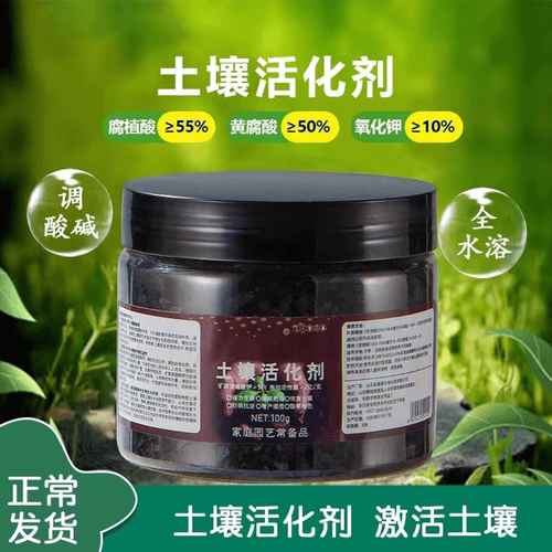 土壤活化剂改善土壤结构促进生根花卉植物水溶肥矿微生物菌剂通用 - 图0