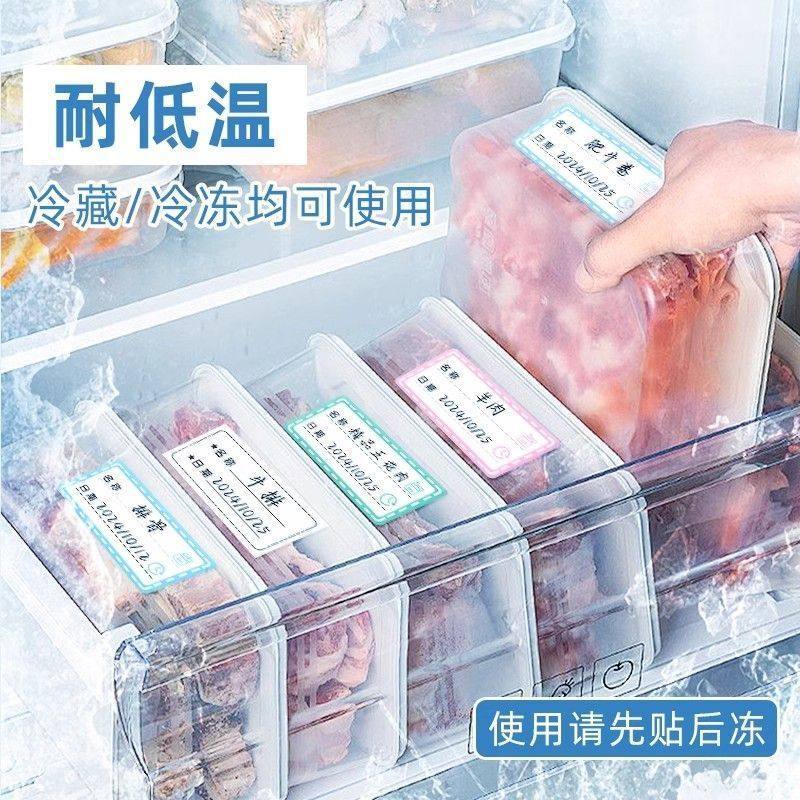 防水无痕日期标签贴纸冰箱冷冻食物粘贴标识自粘可撕手写标记号贴,淘宝优惠券,粉丝福利购,淘宝优惠卷