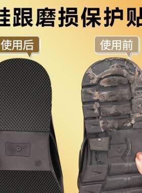 补鞋消音一体后跟加厚防滑耐磨防磨损自由裁剪鞋底破损修补
