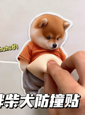 柴犬立体门挡防撞贴门把手防撞条硅胶门后墙面无痕防撞垫缓冲神器