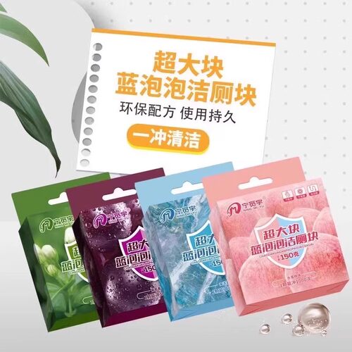 洁厕灵洁厕宝马桶清洁剂洗厕所除臭神器去异味黄除垢蓝泡泡洁厕块 - 图0