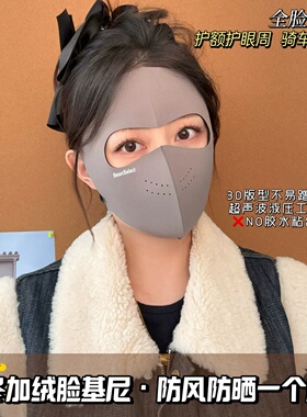 秋冬季女士高颜值保暖面罩防风御寒透气新款加绒全脸基尼骑行口罩