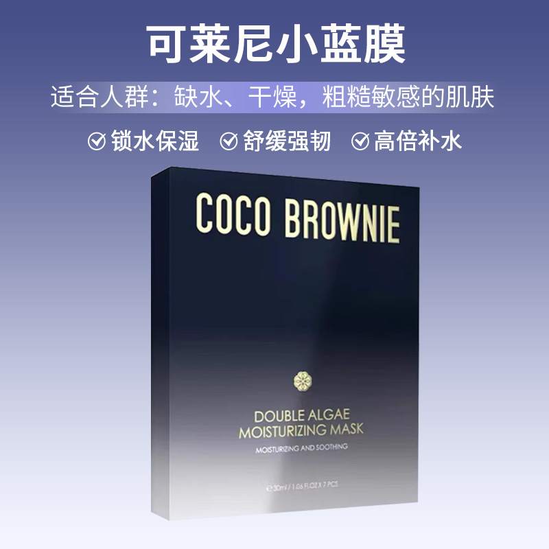 Coco Brownie可莱尼补水小蓝膜面膜保湿滋润贴片面膜女官方正品 - 图0